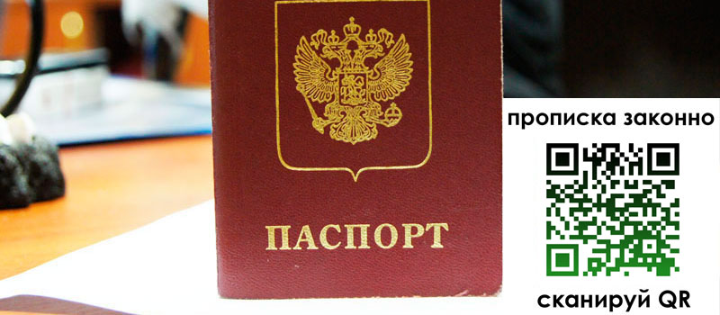 прописка в Камешково